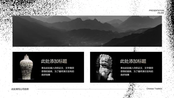 黑色中国风东方太极PPT演示模板