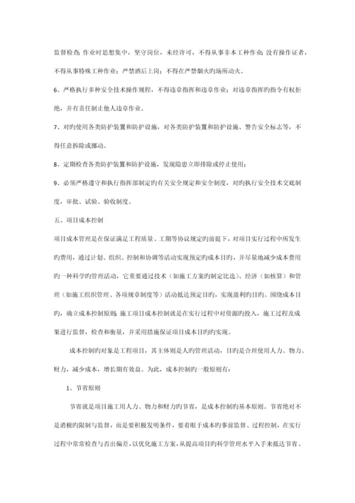 通信工程施工项目管理.docx