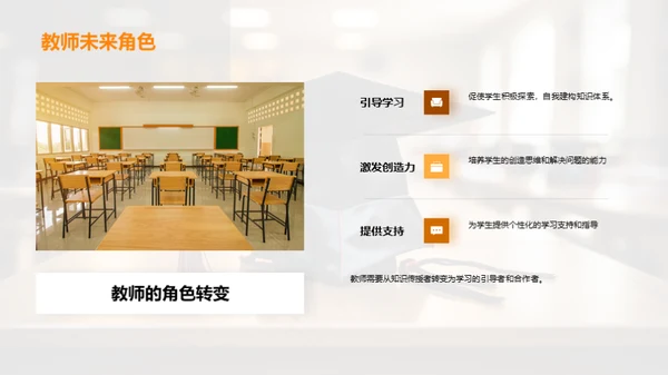 教学模式的革新