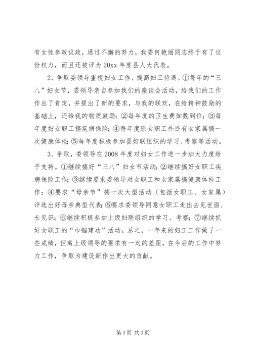 发改委妇女工作汇报材料 (2).docx