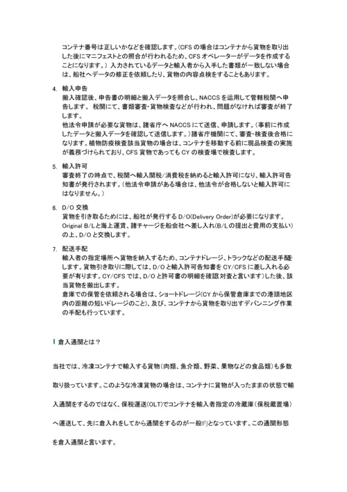 输入贸易业务流程和输出贸易流程.docx