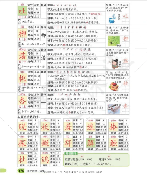 英才教程二年级下册语文部编版字词学习手册(1).docx