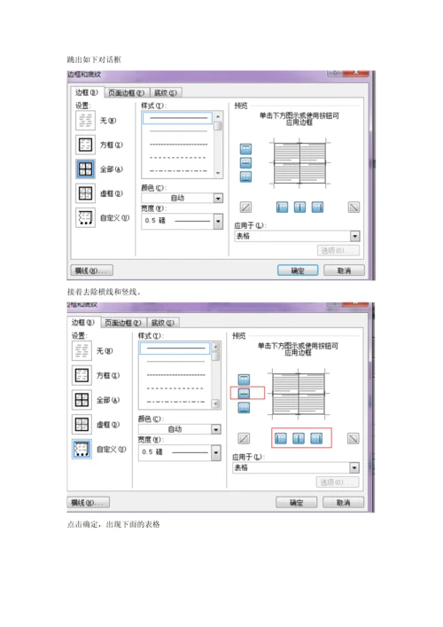 三线表制作步骤.docx