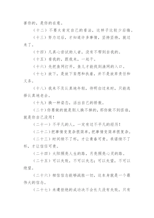 哲理有深度的句子.docx