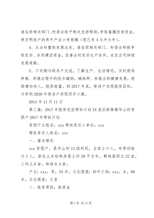 政务中心XX年脱贫攻坚帮扶计划.docx