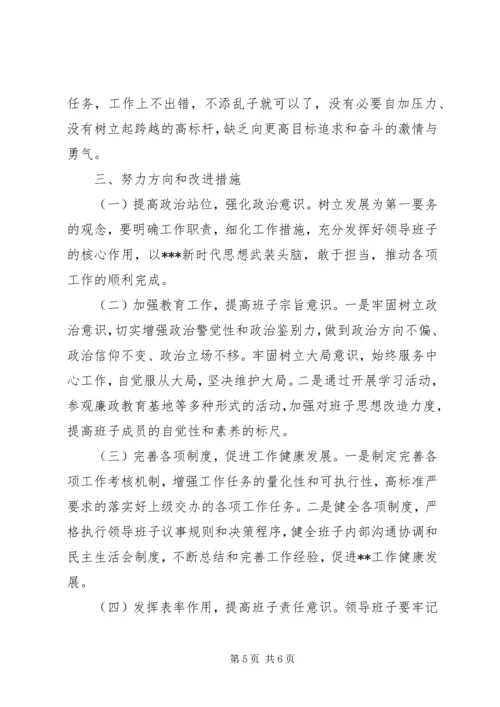 机关党支部班子专题教育组织生活会4个方面检视剖析材料.docx