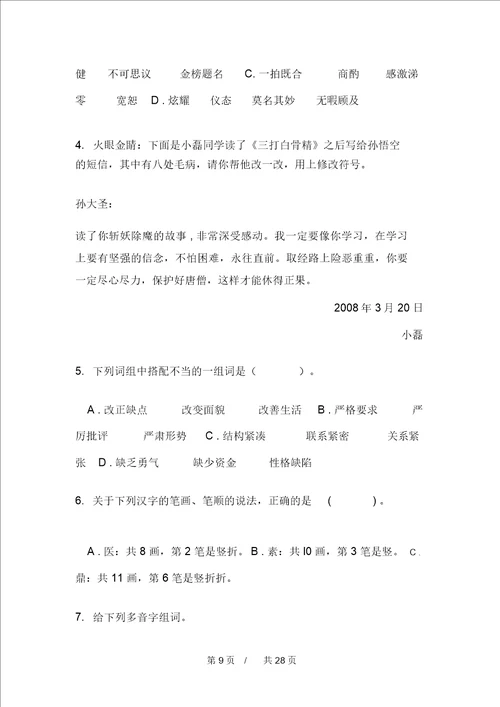 优质教材精选突破小学语文小升初模拟试卷A卷四套