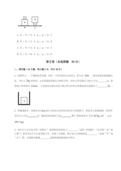 小卷练透北京市西城区育才学校物理八年级下册期末考试达标测试试卷（解析版含答案）.docx