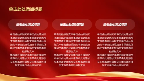 红色大气总结汇报PPT模板