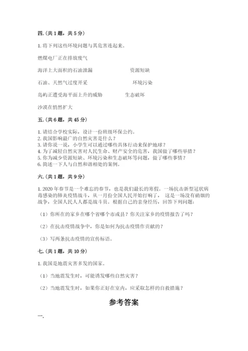 六年级下册道德与法治第二单元 爱护地球 共同责任 测试卷【考点提分】.docx