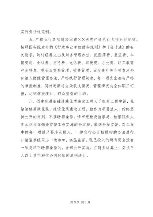 关于××同志廉洁自律情况的组织鉴定 (2).docx