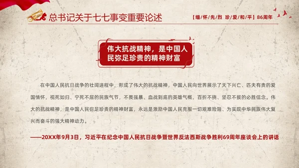 红色复古缅怀先烈珍爱和平纪念七七时间86周年PPT七七事变