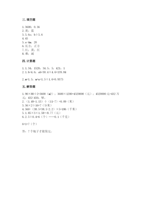 2022五年级上册数学期末测试卷（达标题）word版.docx
