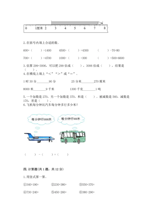 人教版三年级上册数学期中测试卷精品【基础题】.docx
