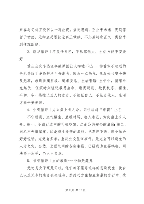重庆万州公交车坠河视屏观后感 (2).docx