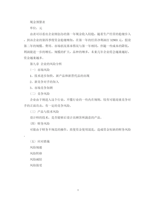 精编之小微企业创业计划书.docx