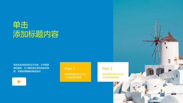蓝色简约夏日旅行相册通用PPT演示模板