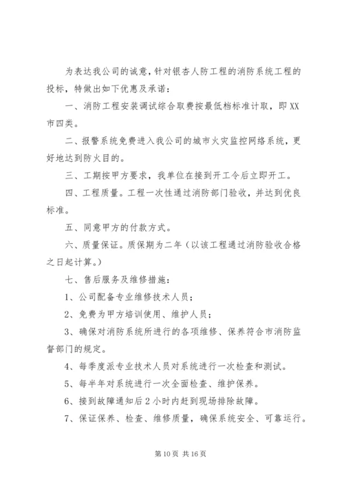 优惠条件承诺书1 (2).docx