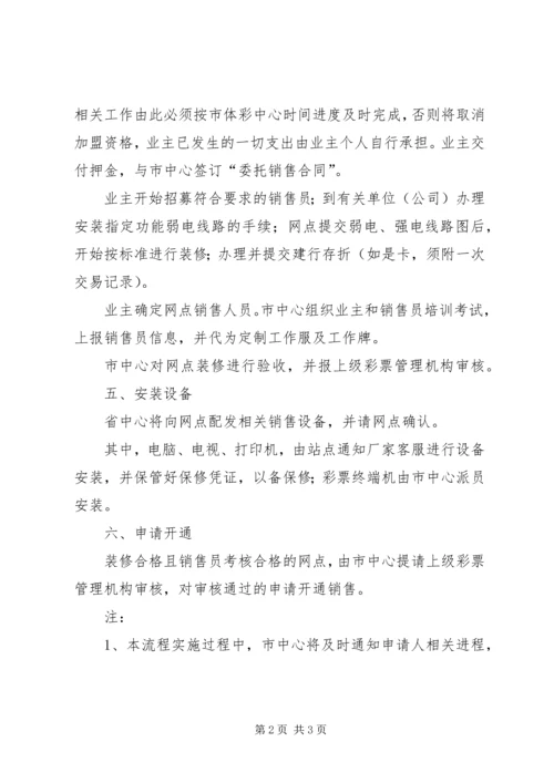 提高竞彩活力开展竞彩工作报告.docx