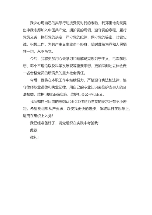 个人入党申请书范文五篇