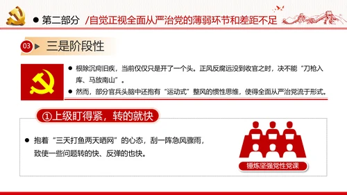 全面从严治军锤炼坚强党性和过硬作风做新时代优秀党员党政建党课
