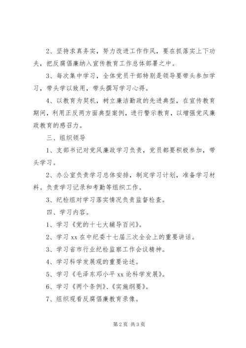 烟草专卖局党风廉政教育计划 (2).docx