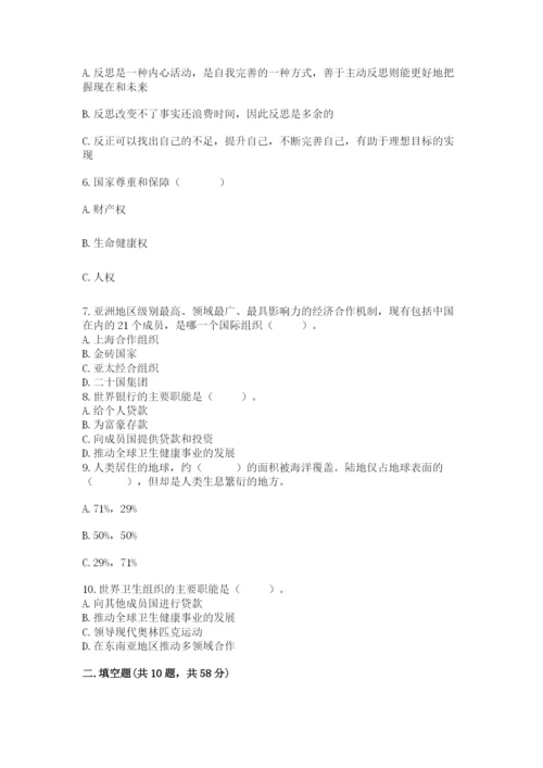 部编版六年级下册道德与法治期末测试卷附完整答案【名师系列】.docx