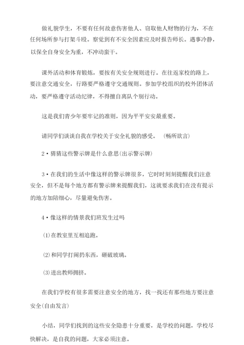 大学生安全教育主题班会教案设计.docx