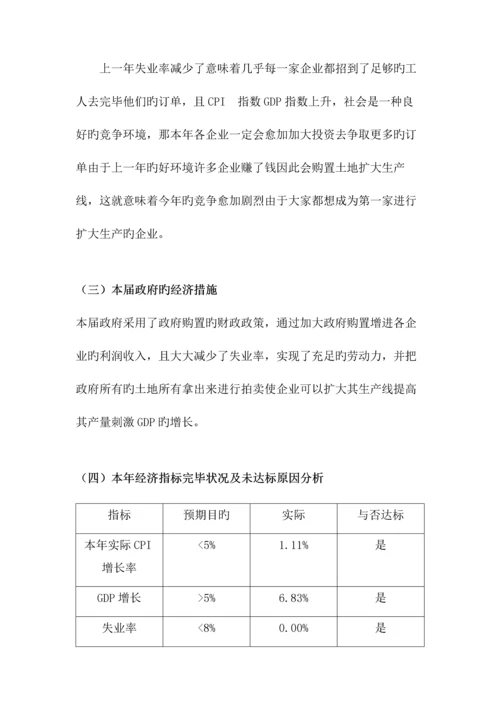 2023年经济学沙盘模拟实验报告.docx