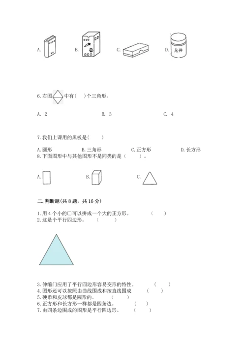 西师大版二年级下册数学第四单元 认识图形 测试卷及答案【全优】.docx