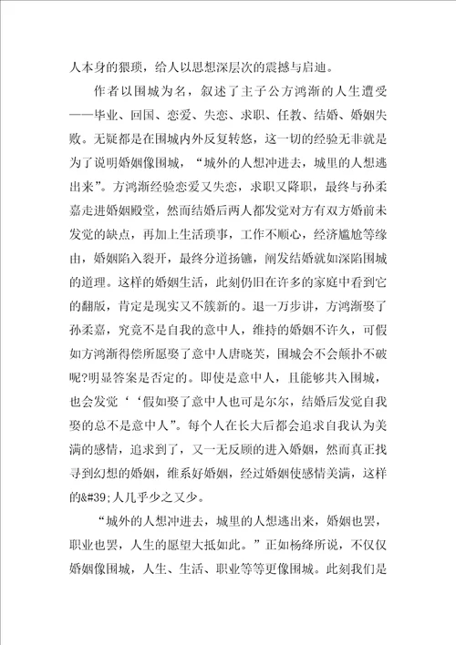 老师读围城读书心得