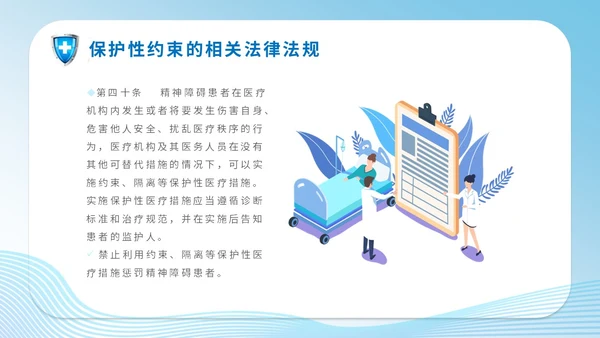 简约科技医疗医院医生护士精神科保护性约束培训课件模板护理医疗