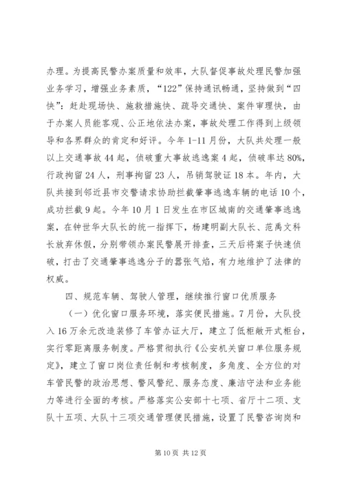 交通民警工作小结.docx