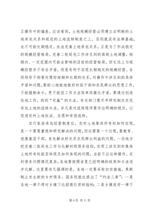 农村税费改革试点工作会讲话.docx