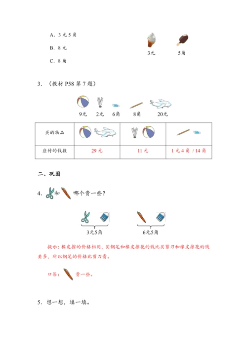 5.3《简单的计算》（教案）人教版一年级数学下册