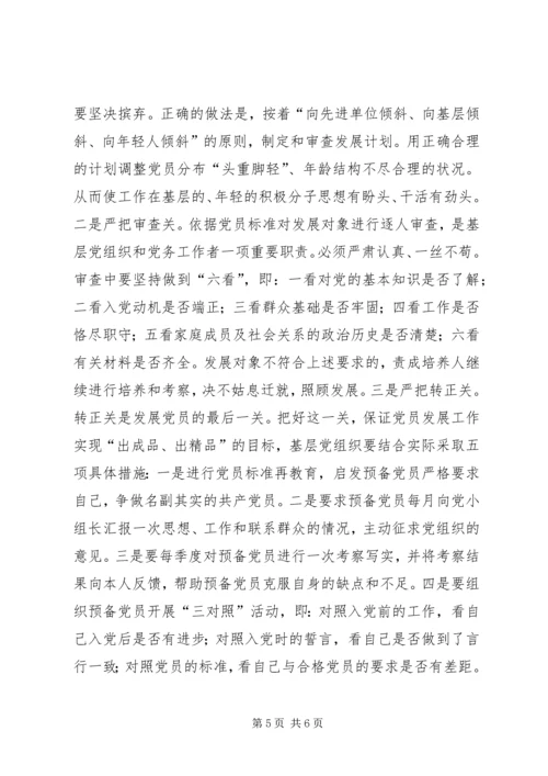 党员工作发展思考.docx