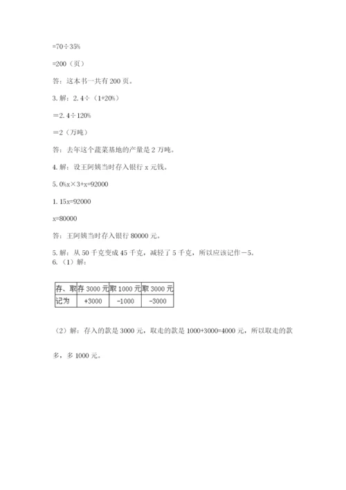 小学数学六年级下册竞赛试题精品【实用】.docx