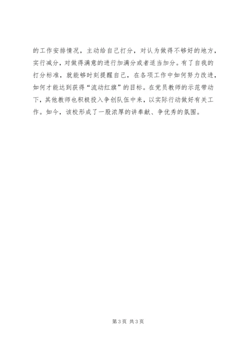 学校党支部学习杨善洲事迹情况汇报 (3).docx