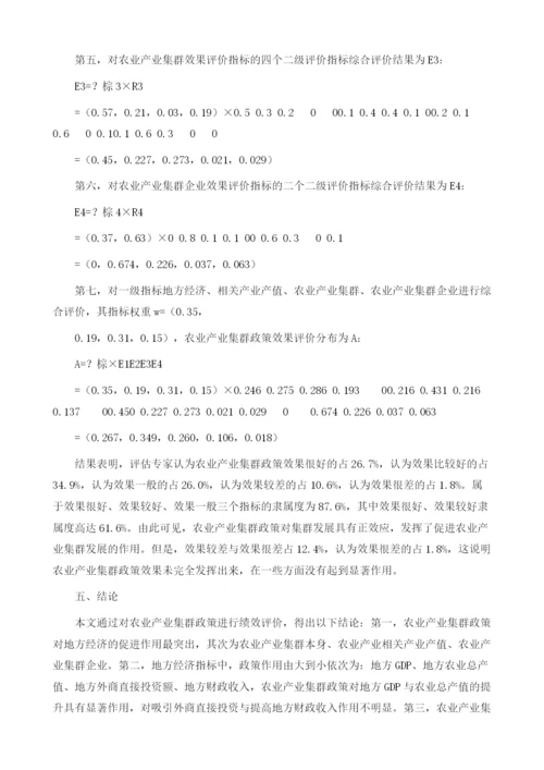 陕西农业产业集群发展政策绩效研究1.docx