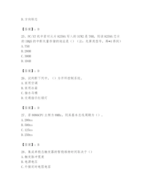 2024年国家电网招聘之自动控制类题库及答案【全国通用】.docx