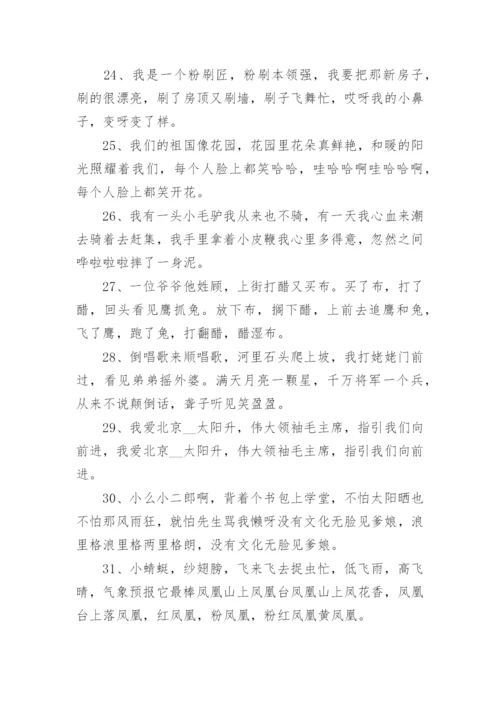 经典顺口溜大全.docx