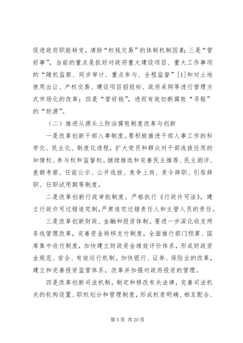 反腐败调研报告.docx