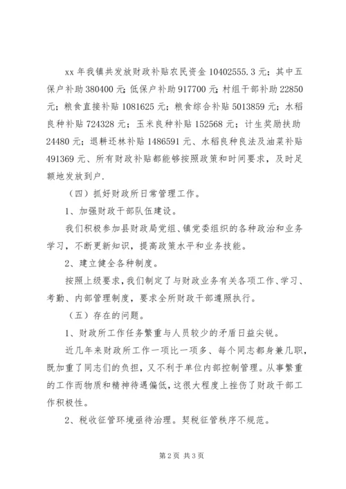 乡镇财政所工作总结及工作计划范文.docx