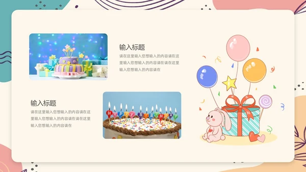 莫兰迪简约风生日祝福PPT模板