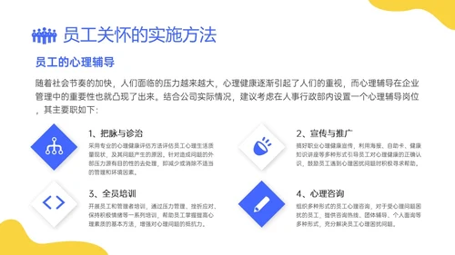 蓝黄简约插画企业员工关系体系建设PPT课件员工关怀