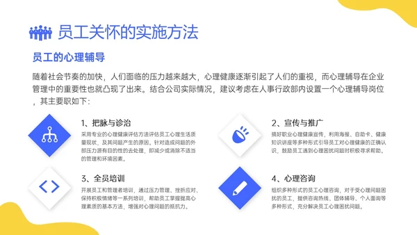 蓝黄简约插画企业员工关系体系建设PPT课件员工关怀