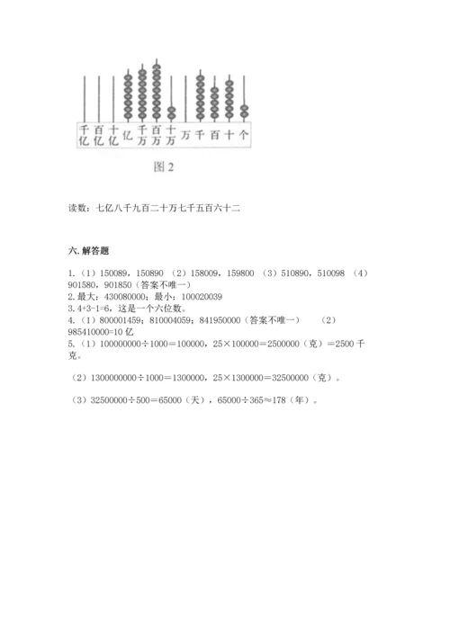 人教版四年级上册数学第一单元《大数的认识》测试卷【新题速递】.docx