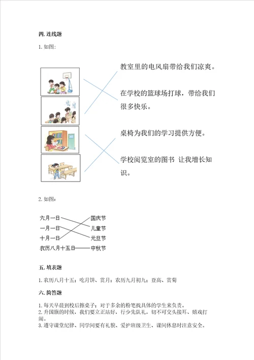 最新部编版二年级上册道德与法治期中测试卷及参考答案模拟题