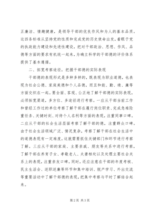 干部思想道德建设思想汇报.docx