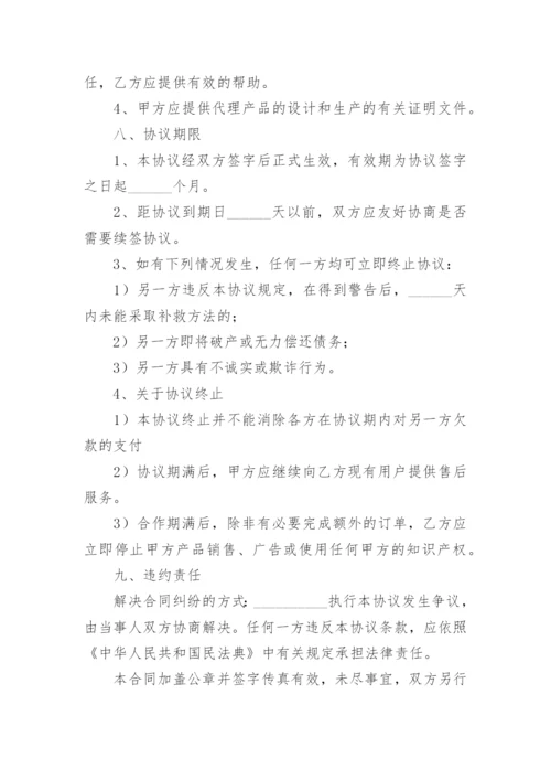 产品代理销售合作协议书.docx